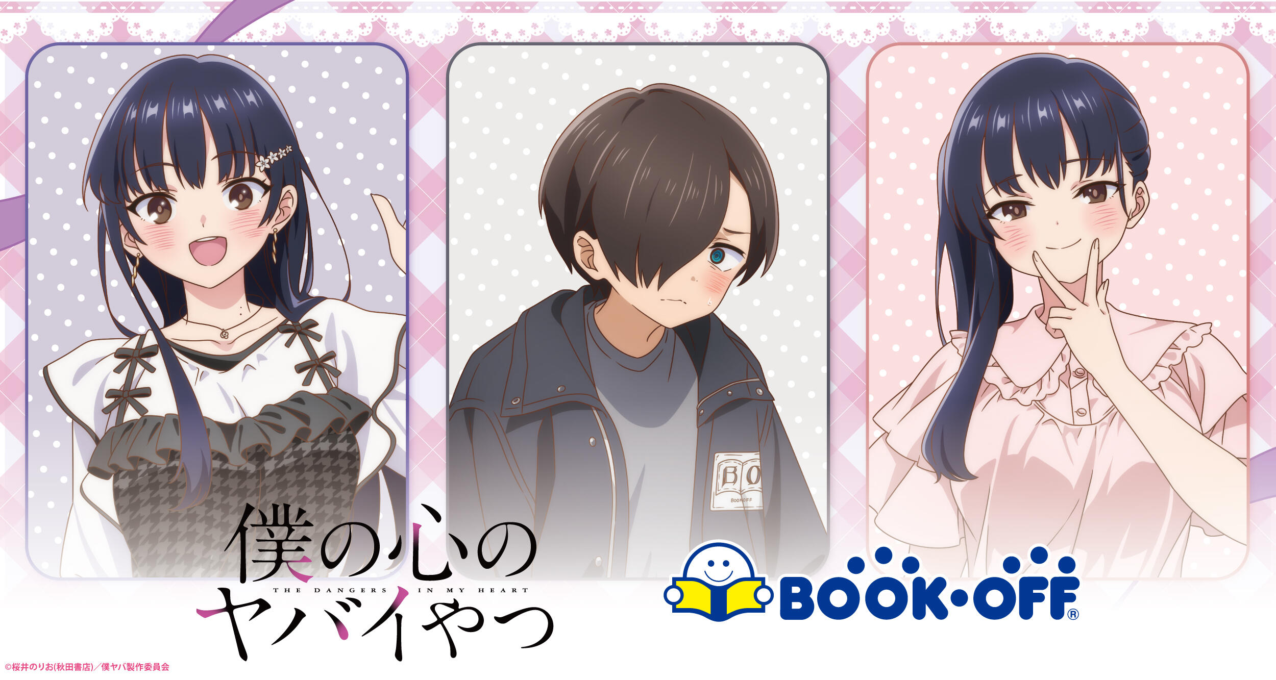 BOOKOFFコラボ