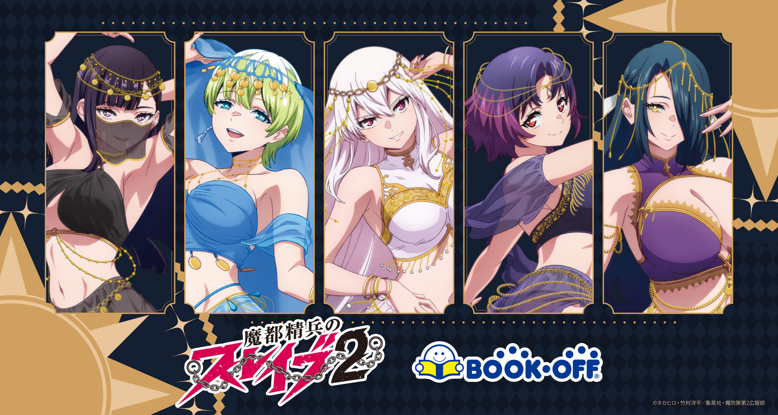 BOOKOFFコラボ