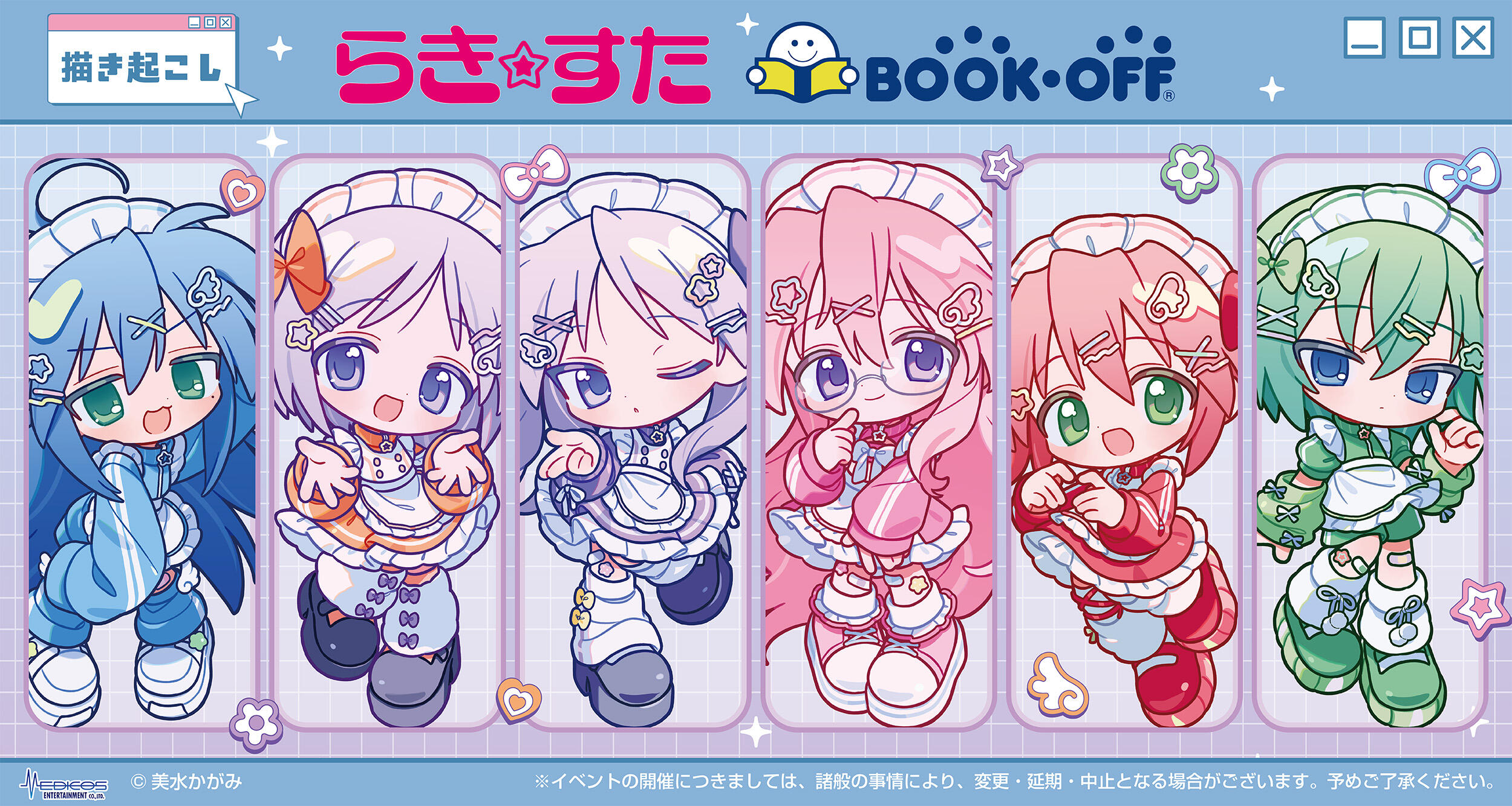 BOOKOFFコラボ