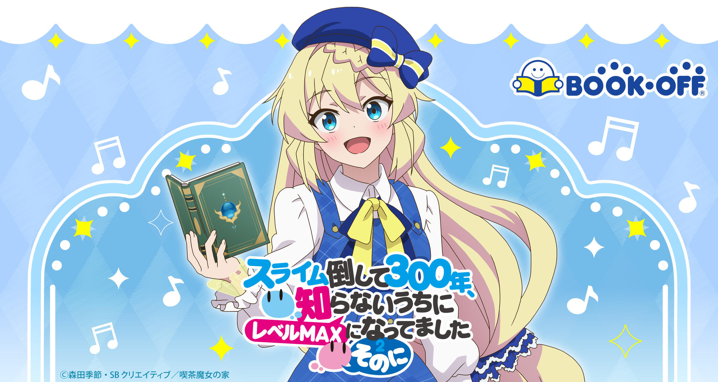 BOOKOFFコラボ