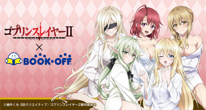 BOOKOFFコラボ