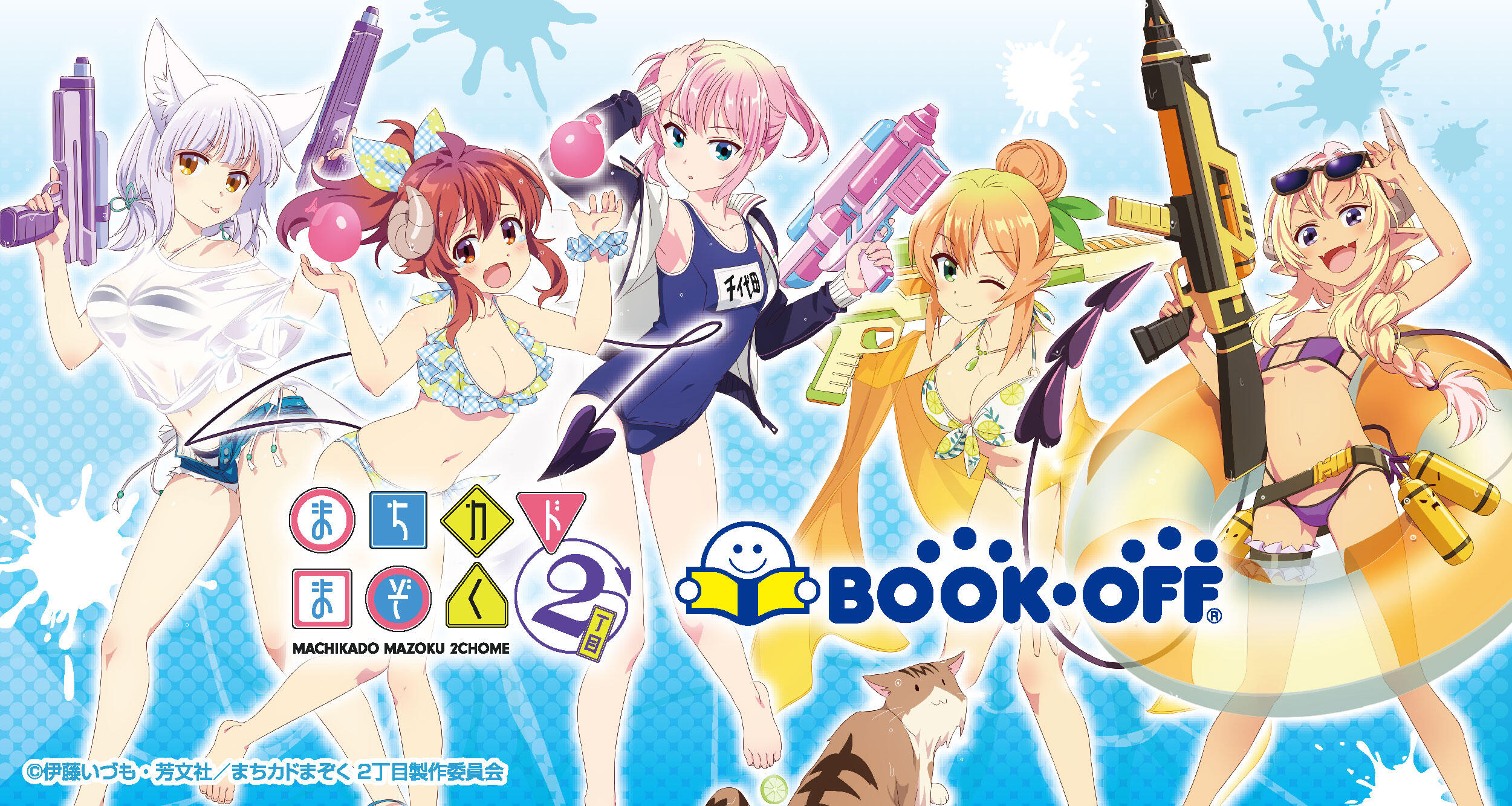 BOOKOFFコラボ