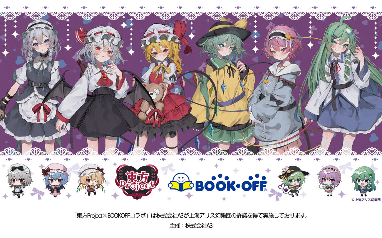 BOOKOFFコラボ