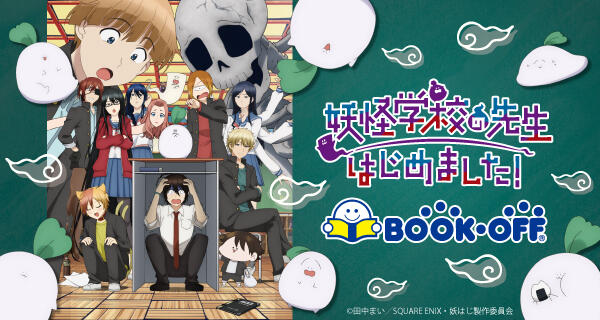 BOOKOFFコラボ