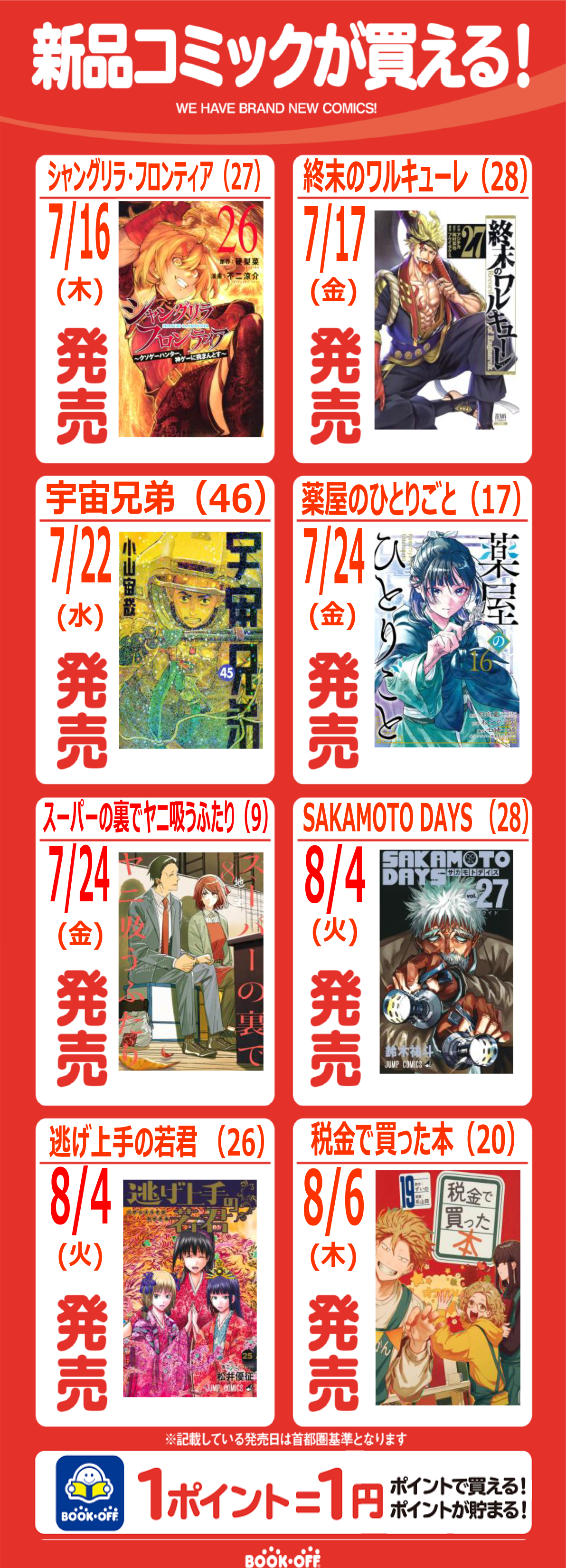 新刊本（新品コミック）取り扱ってます