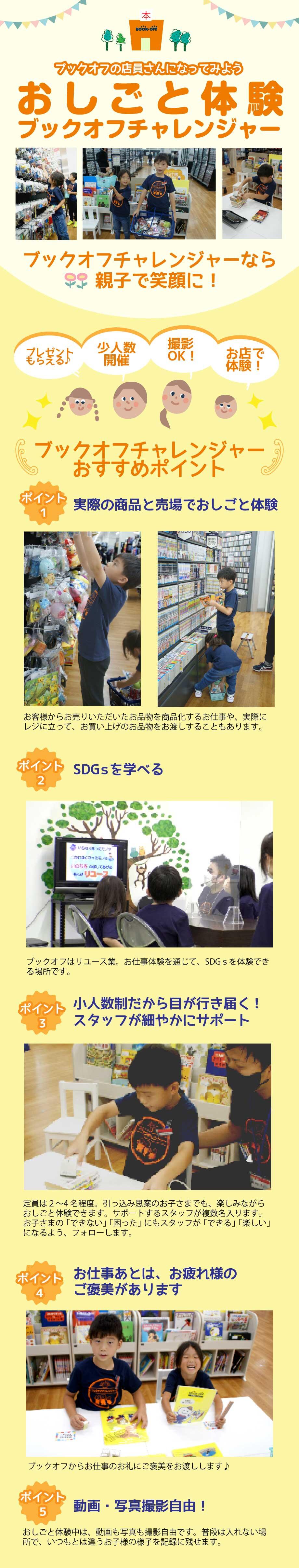 ブックオフのおしごと体験はワクワクがいっぱい！