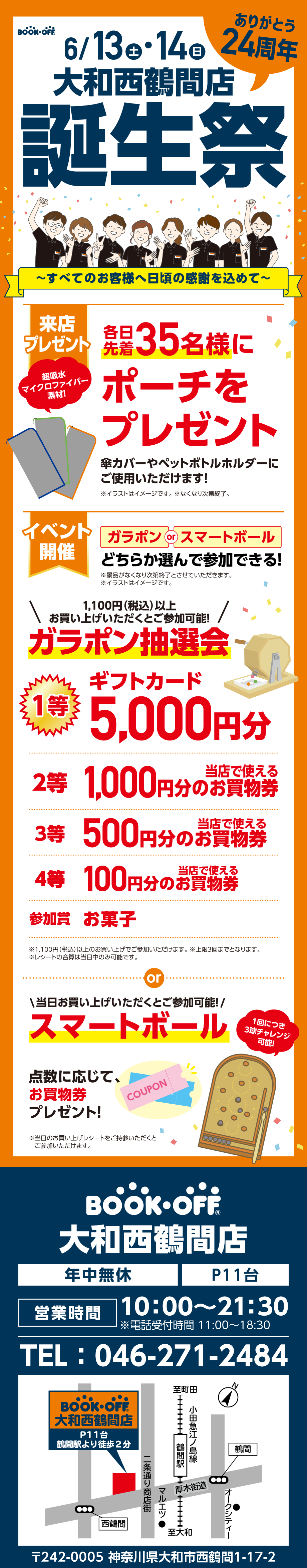 BOOKOFF 大和西鶴間店 楽しみいっぱい！誕生祭開催♪