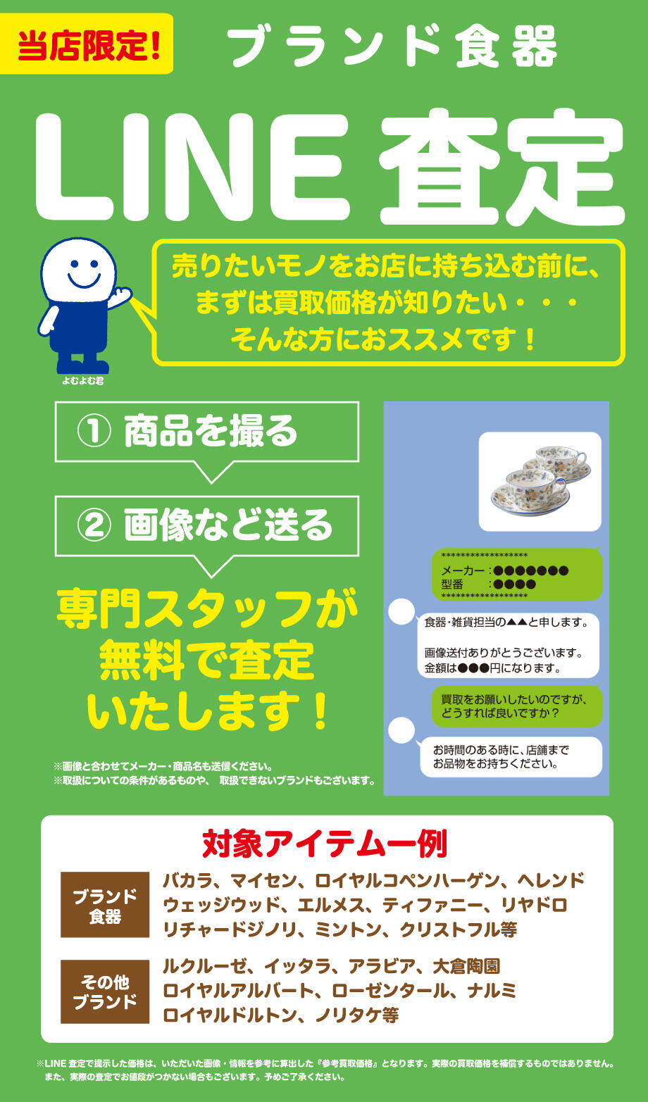 専門スタッフが無料で査定♪
