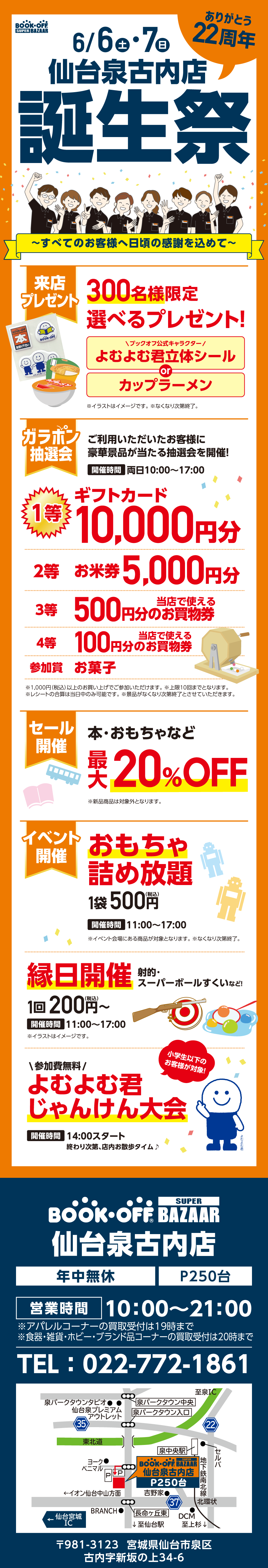 BOOKOFF SUPER BAZAAR 仙台泉古内店 楽しみいっぱい！誕生祭開催♪