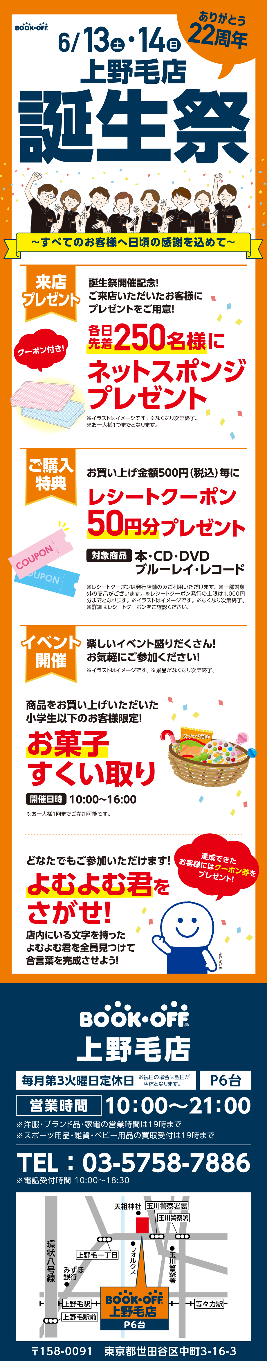 BOOKOFF 上野毛店 楽しみいっぱい！感謝祭開催♪