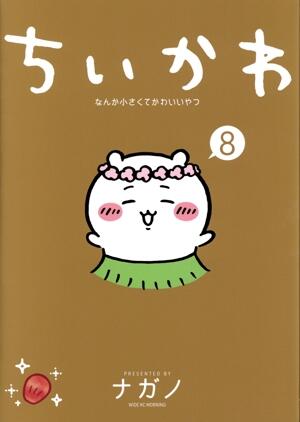 ちいかわ