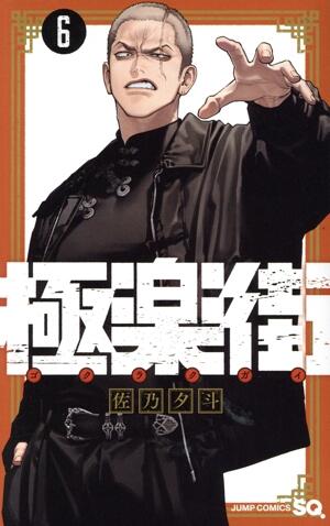 極楽街