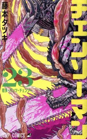 チェンソーマン