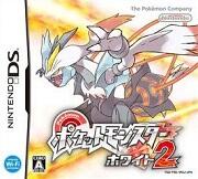 ポケットモンスター ホワイト2