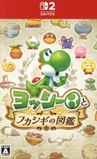 ヨッシーとフカシギの図鑑