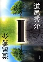 Ｉ