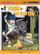 かがくるＢＯＯＫ　サバイバルシリーズ（発売日2022年以降～）