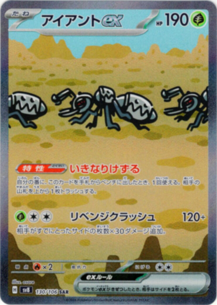アイアントex