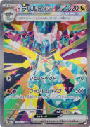 ドラパルトex