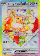 イーブイex