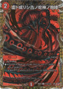[秘]虚ト成リシ古ノ蛇神ノ咆哮