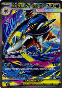 メガサメハダーex