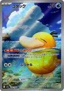 コダック