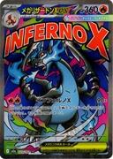 メガリザードンXex