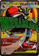 メガルカリオex