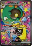 ナンジャモのハラバリーex