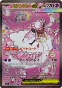 メガディアンシーex