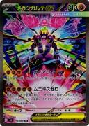 メガジガルデex